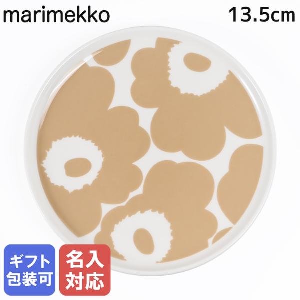 マリメッコ プレート 13.5cm Unikko ウニッコ ホワイト×ベージュ 食器 皿 070398 180 名入れ可有料