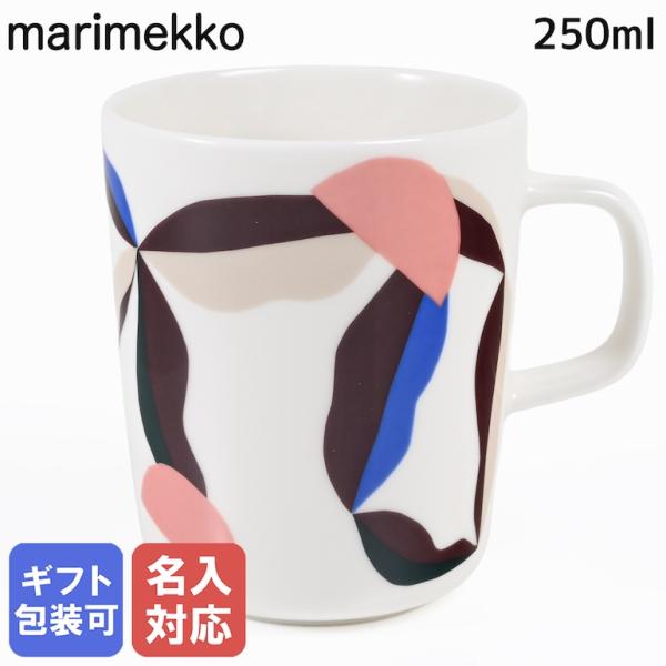 マリメッコ マグカップ コップ 250ml BERRY ベリー ホワイト×ダークワイン 071850 153 名入れ可有料