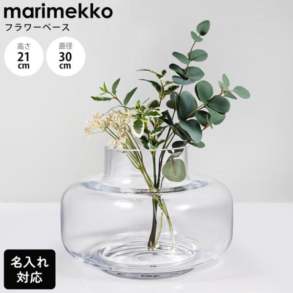 【名入れ可有料】名入れをご希望の場合は、必ず名入れ工賃代商品を一緒にご購入ください。工賃未購入の場合は名入れ無しでの出荷となります。[型番] 71903-100[サイズ（約）] 高さ21cm 直径30cm 口径13cm[カラー] クリア[素...