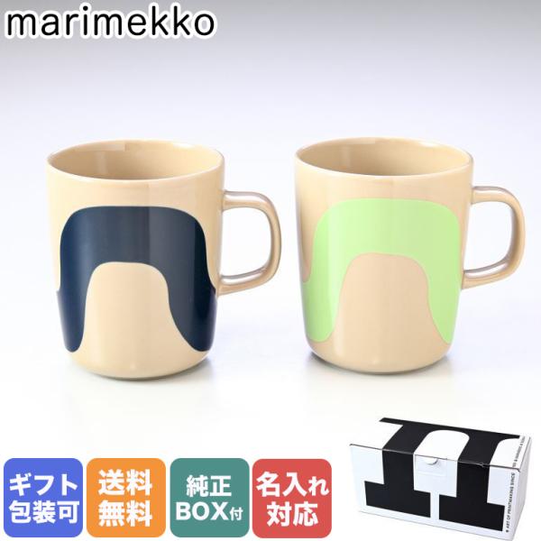 marimekko（マリメッコ） マグカップ コップ 250ml ペア 2個セット