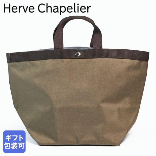 エルベシャプリエ 725C 舟型トートバッグL コーデュラナイロン　モカ×モカ エルベシャプリエ Herve Chapelier 725C(コーデュラ舟型トートL