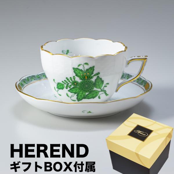 ヘレンド（HEREND） ティーカップ&ソーサー 純正BOX付 アポニー
