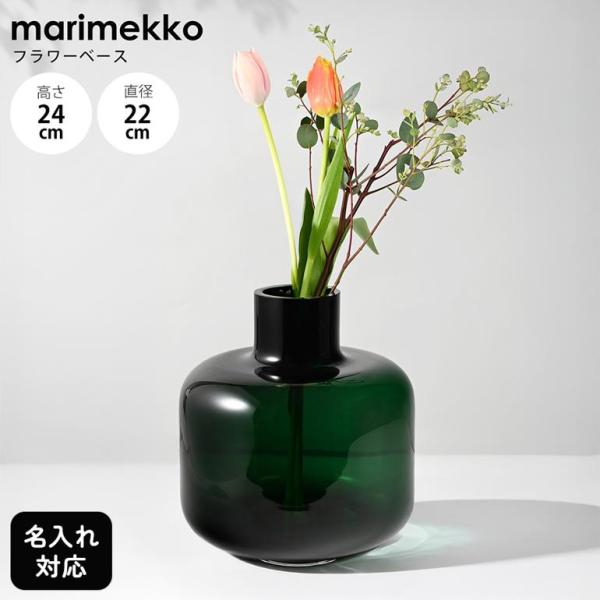 marimekko（マリメッコ） ベース 花瓶 Ming Vaasi グリーン 74286