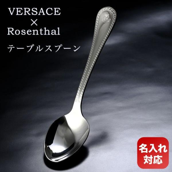 VERSACE（ヴェルサーチェ） ヴェルサーチ×ローゼンタール グレカ