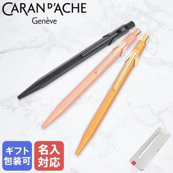 カランダッシュ ボールペン 全3カラー 849 プレミアム 油性  NF0849 名入れ無料 高級 筆記具