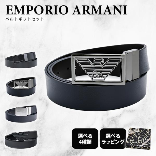 EMPORIO ARMANIベルト 新品未使用 EMPORIO ARMANI エンポリオ アルマーニ メンズ ベルト レザー 牛革 幅