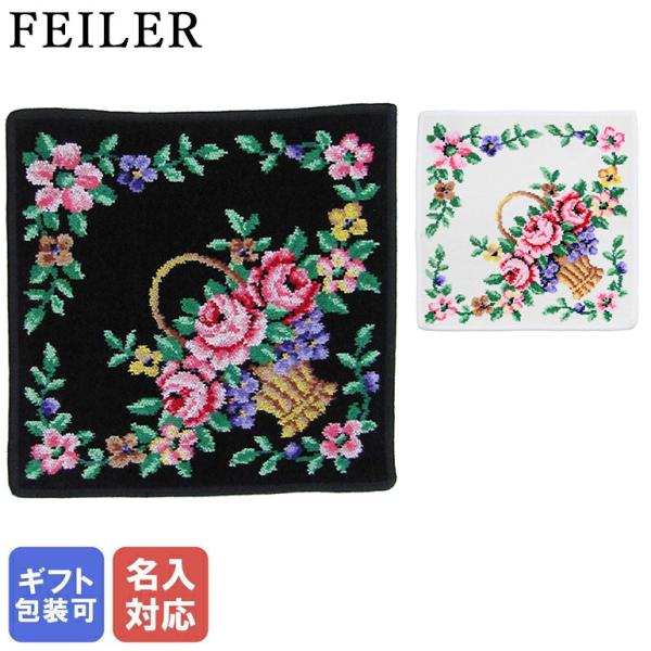 ☆フェイラー☆ブルゴーニュ☆バスケット☆ feiler（フェイラー