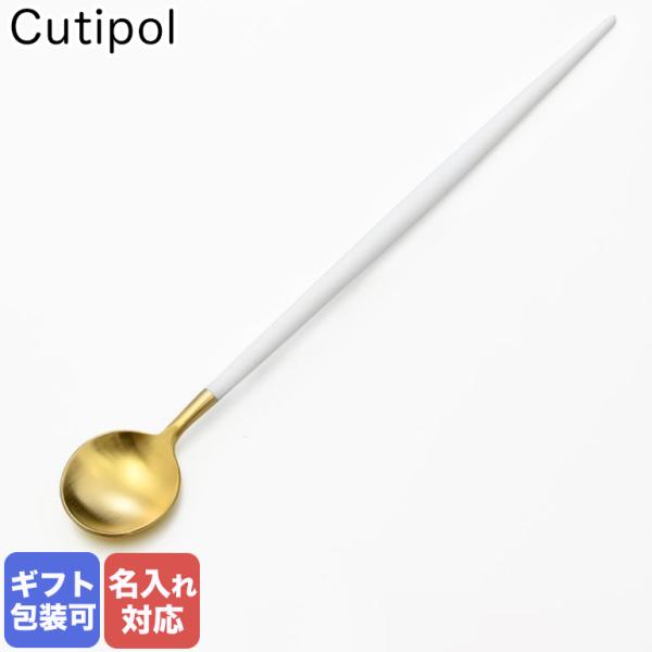 Cutipol（クチポール） GOA ゴア ホワイト×ゴールド ロングドリンク