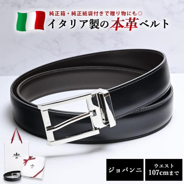 本革 ベルト メンズ ビジネス イタリア製 シルバーバックル ジョバンニ フルグレインレザー 幅3cm 【ジョルジオスタメッラ】 ギフト 革婚式