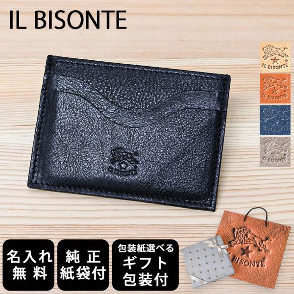 IL BISONTE（イルビゾンテ） カードケース 5カラー 純正紙袋付 包装紙