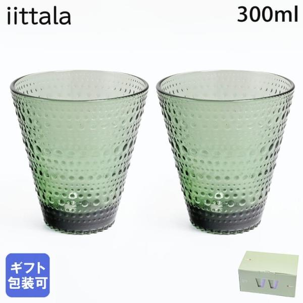 iittala（イッタラ） グラス 300ml カステヘルミ ペア タンブラー 2個
