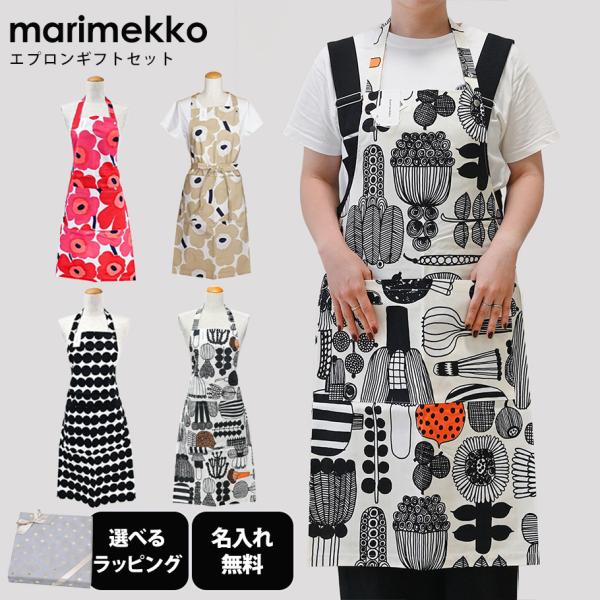 marimekko マリメッコ エプロン 4カラー 包装紙23種類から選べる
