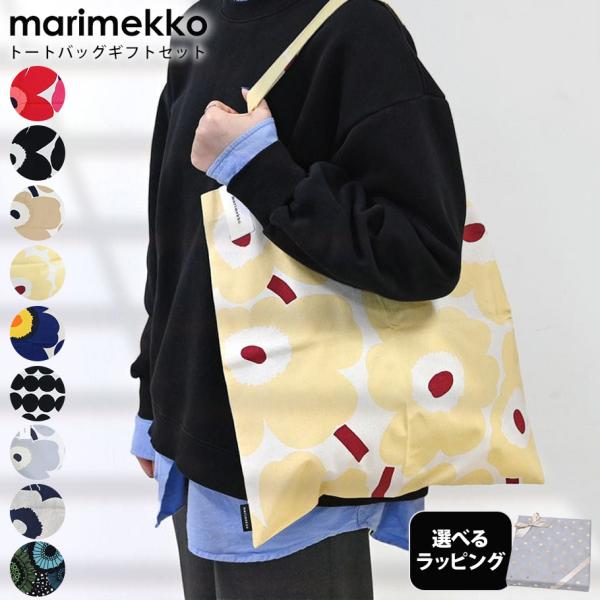 【完売級／新品タグ付】marimekkoウニッコ トートバッグ正規品 赤 黒北欧 marimekko（マリメッコ） トートバッグ 7カラー 23種類から選べる