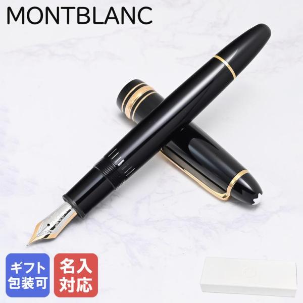 MONTBLANC（モンブラン） 万年筆 132459(13660) マイ