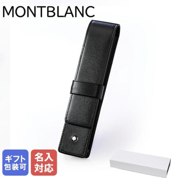 MONTBLANC（モンブラン） ペンケース マイスターシュテュック 1本差し