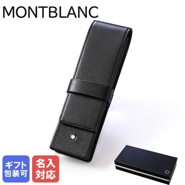 MONTBLANC（モンブラン） ペンケース マイスターシュテュック 2本差し