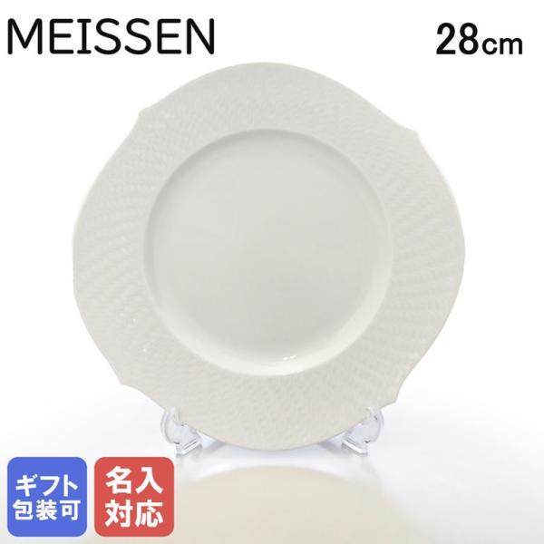 マイセン 波の戯れ ホワイト プレート 28cm Meissen 000001-29479-1 名
