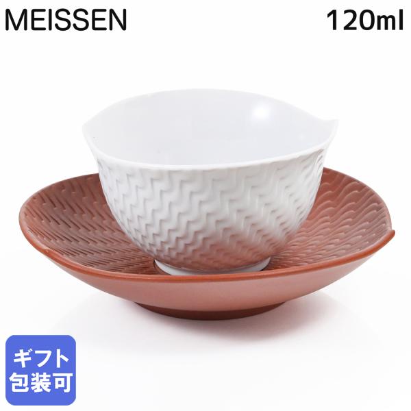 【スペシャルラッピング660円(別売り)】[型番]カップ : me000001-29620-1ソーサー : me000002-85759-1[サイズ（約）]カップ : 口径8.5cm 高さ4.8cm 容量120mlソーサー : 直径12.5...