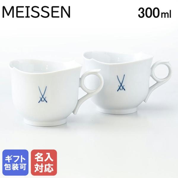 マイセン ドイツ本国のBOX付マイセン 2客セット 剣マーク コレクション