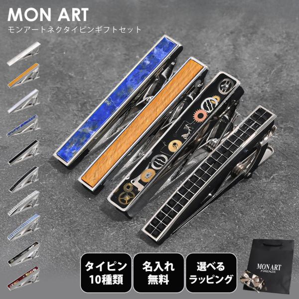 たくろん【美品】MONTBLANC ネクタイピン シルバーブラック ケース モンアート MONART ネクタイピン 全10種 純正紙袋付属 包装紙23種類