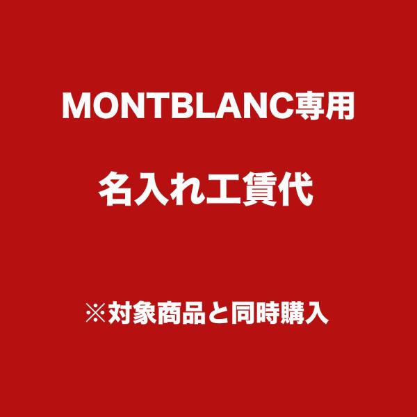 モンブラン ボールペン 限定の人気商品 通販 価格比較 価格 Com
