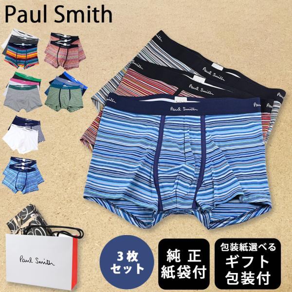 Paul Smith（ポール・スミス） ボクサーパンツ 3枚セット 全3サイズ 全