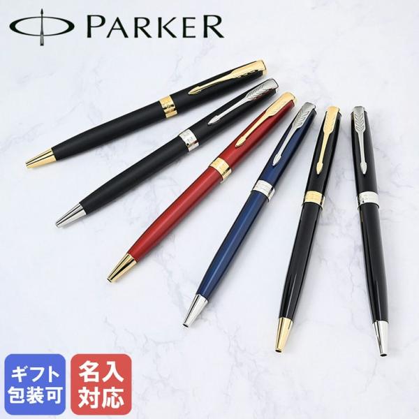 PARKER SONNET （パーカー ソネット） ボールペン パーカー ソネット ボールペン – 文化堂 │ Pentonote