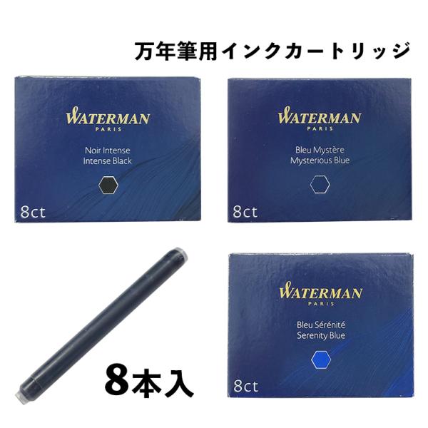 Amazon.co.jp: ウォーターマン WATERMAN 万年筆 カートリッジ