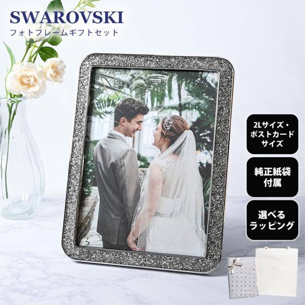 新品未使用◆スワロフスキー◆写真立て SWAROVSKI（スワロフスキー） Minera フォトフレーム Silver Tone 全2
