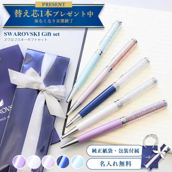 スワロフスキー ボールペン 名入れの人気商品 通販 価格比較 価格 Com