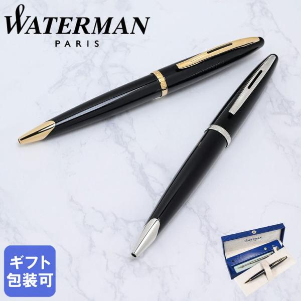WATERMAN（ウォーターマン） ボールペン カレン CARENE 全2カラー 名