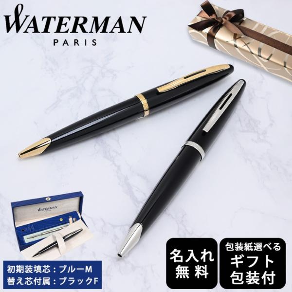 WATERMAN（ウォーターマン） 【名入れ無料】 【スペシャルラッピング付