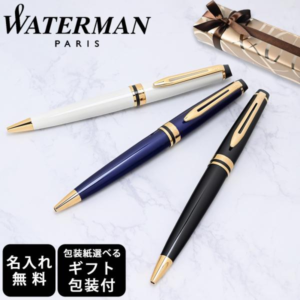 友箱付きウォーターマン　ボールペン 000000002168_b0q8YdN.jpg