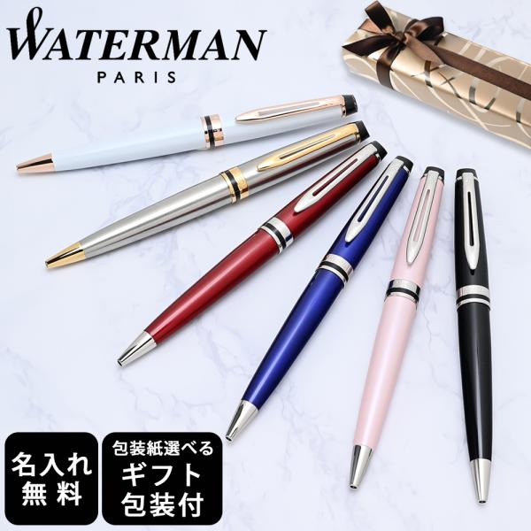 ボールペン WATERMAN PARKER EXCEED 他8本セット ボールペン ウォーターマン WATERMAN エキスパート