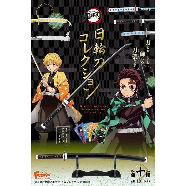 プラッツ 【エフトイズ】FT60426 鬼滅の刃・日輪刀コレクション 10種