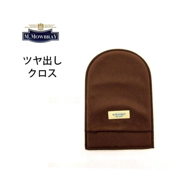 他サイト： M.Mowbray Mモウブレイ グローブクロス 日本製 革靴 手袋型 空ブキ ツヤ出し クロス 簡単 靴磨き 仕上げの商品画像