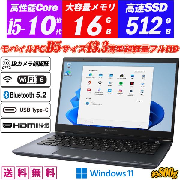 dynabook G IRカメラ顔認証 Wi-Fi6 Dynabook G83 13.3型超軽量約800g