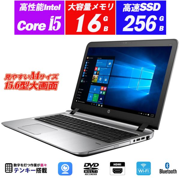 中古パソコン ノートパソコン Webカメラ内蔵 快速SSD HP ProBook 450 G3 15.6型 DVDマルチ テンキー Core  i5-6200U メモリ8GB SSD512GB Office 送料無料