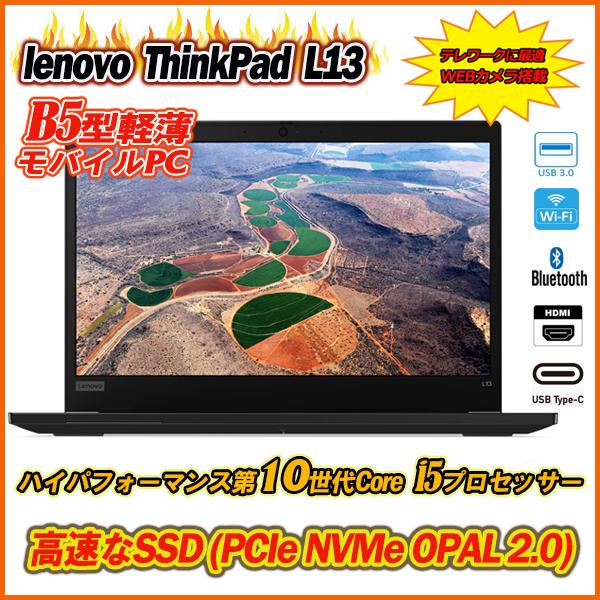 中古パソコン ノートパソコン Webカメラ内蔵 Lenovo ThinkPad L13 13.3