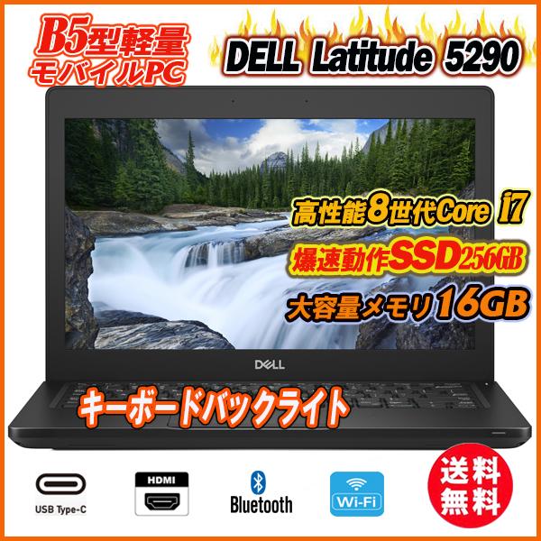 ノートパソコン Webカメラ付き DELL Latitude 5290 12.5型 8世代 