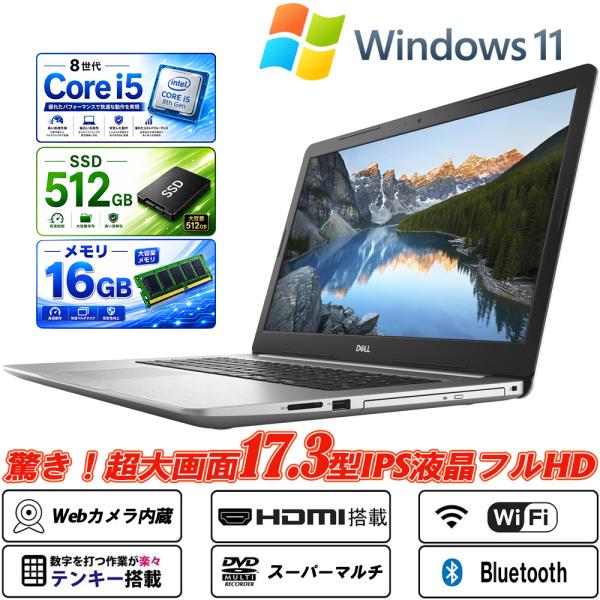 中古ノートパソコン 17.3型超大画面テンキー DELL Inspiron 5770 8世代Core i5-8250U 新品SSD512GB メモリ16GB Ｗebカメラ内蔵 HDMI DVDマルチ Office Windows11