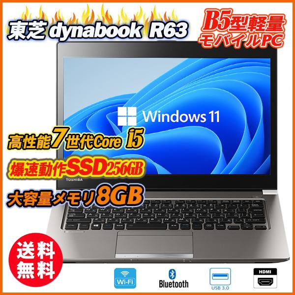 中古パソコン ノートパソコン Webカメラ付き Windows11 東芝 dynabook R63 薄型軽量13.3インチ 7世代Core  i5-7300U メモリ8GB M.2SSD256GB Office 送料無料