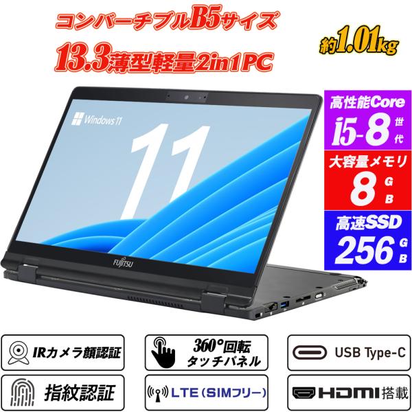 LIFEBOOK U デュアルカメラ+IRカメラ顔認証+指紋認証 富士通 U939X 13.3型フルHDタッチパネル 約1.01kg 8世代Core i5-8365UvPro SSD256GB Type-C Office Windows11 : ALEXPC Yahoo!店 - 通販 - Yahoo!ショッピング LIFEBOOK U デュアルカメラ+IRカメラ顔認証+指紋認証 富士通 U939X 13.3型フルHDタッチパネル 約1.01kg 8世代Core i5-8365UvPro SSD256GB Type-C Office Windows11 : ALEXPC Yahoo!店 - 通販 - Yahoo!ショッピング