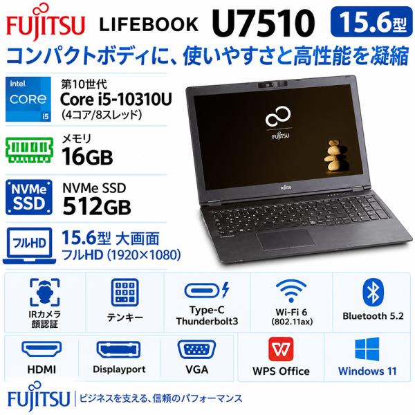 中古PC 富士通 LIFEBOOK U7510 15.6型フルHD テンキー 第10世代Core i5-10310U メモリ16GB NVMeSSD512GB IRカメラ顔認証 Type-C Wi-Fi6 HDMI Office Windows11