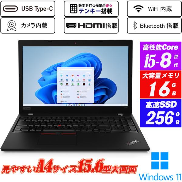 ノートPC カメラ内蔵 Lenovo ThinkPad L590 15.6型 8世代Core i5-8365U 