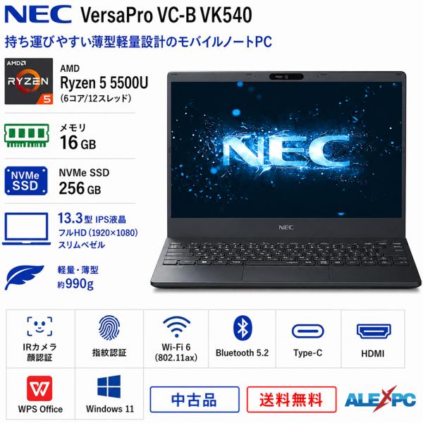 NEC VersaPro VC-B 13.3型約990g IPSフルHD AMD Ryzen 5 5500U(6コア12スレッド) メモリ16GB NVMeSSD256GB IRカメラ顔認証 指紋 Wi-Fi6 Type-C Office Windows11