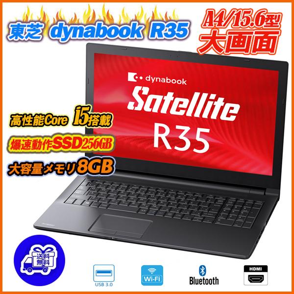 【オンライン限定商品】  新品高速SSD240GB搭載 dynabook B37/P 17.3インチ ノートPC