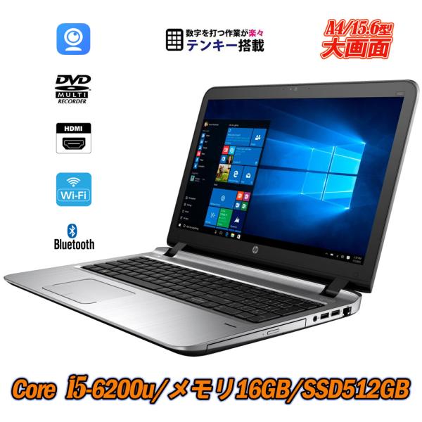 ノートパソコン 中古パソコン 快速SSD Webカメラ内蔵 HP ProBook 450 G3 15.6型大画面 Core i5-6200U  メモリ8GB 新品SSD256GB DVDマルチ テンキー Office