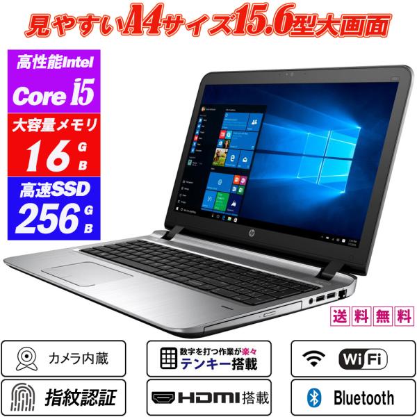 ノートパソコン 中古パソコン 快速SSD Webカメラ内蔵 HP ProBook 450