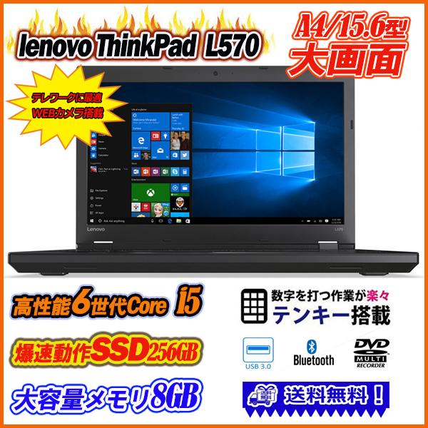 限定ブランド Lenovo i5-6200 L570 ノートパソコン office付き ノートPC